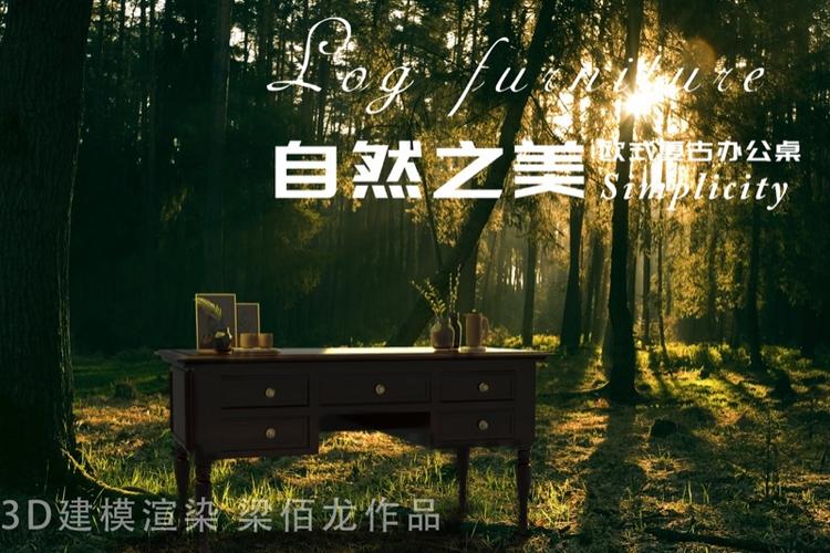 本阶段数字工厂"家居产品平面广告"项目设计制作的任务是通过3dmax