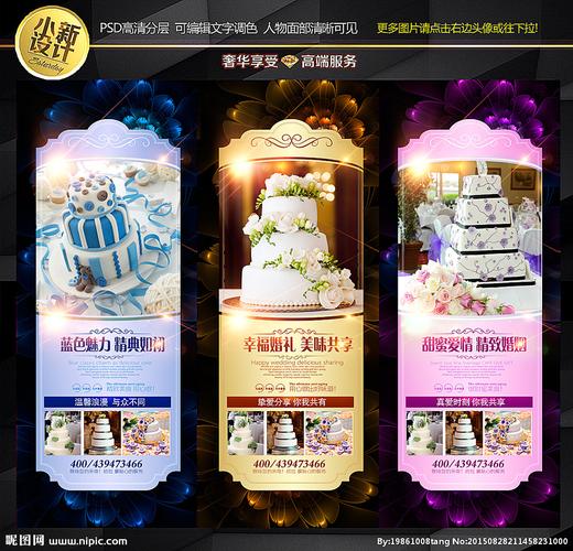 婚礼蛋糕 展架设计图__海报设计_广告设计_设计图库